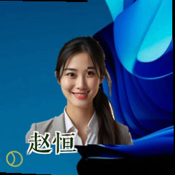 赵恒